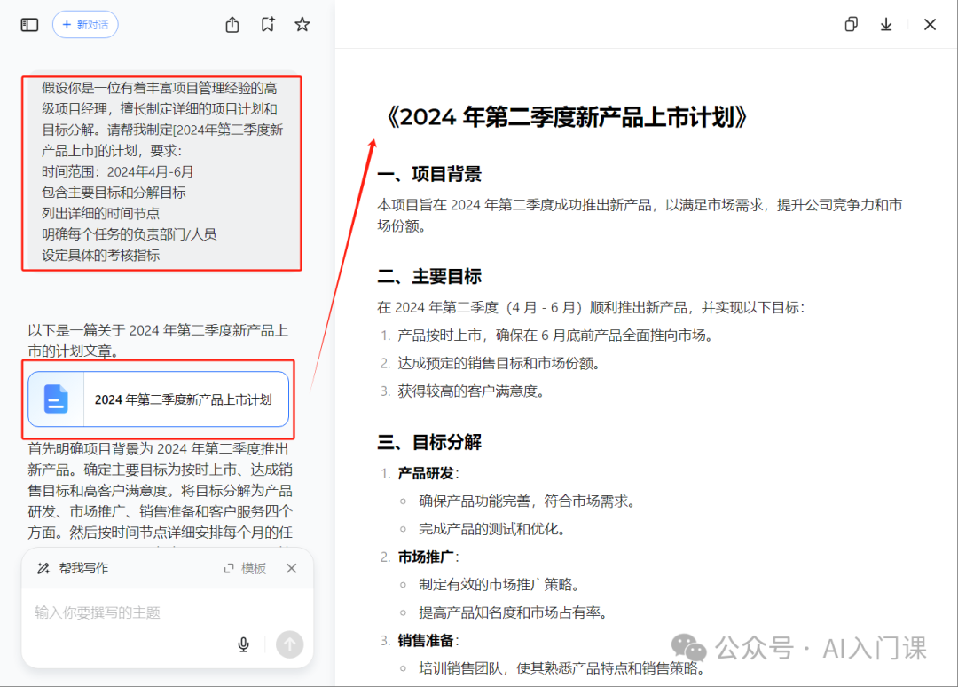 AI助力"手残党"，写出完美文案 | "三五八"三个AI五种文体八个步骤