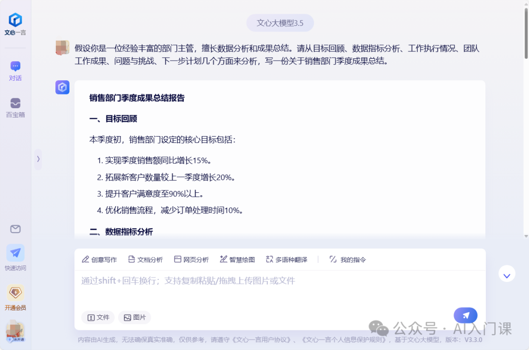 AI助力"手残党"，写出完美文案 | "三五八"三个AI五种文体八个步骤