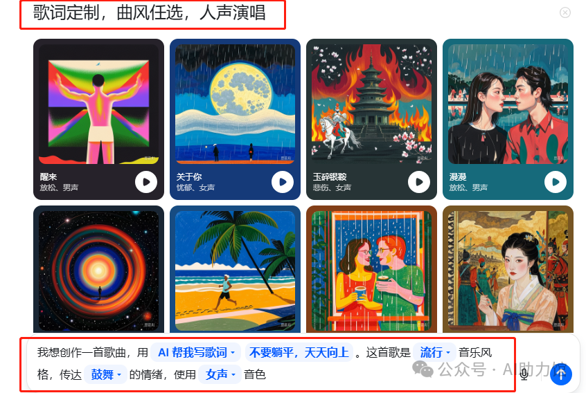 豆包又上新技能：音乐生成 | AI生成音乐新尝试