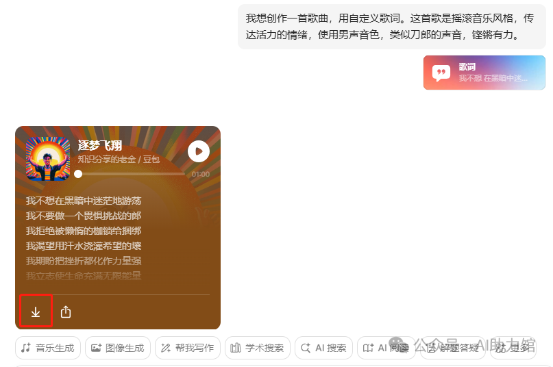 豆包又上新技能：音乐生成 | AI生成音乐新尝试