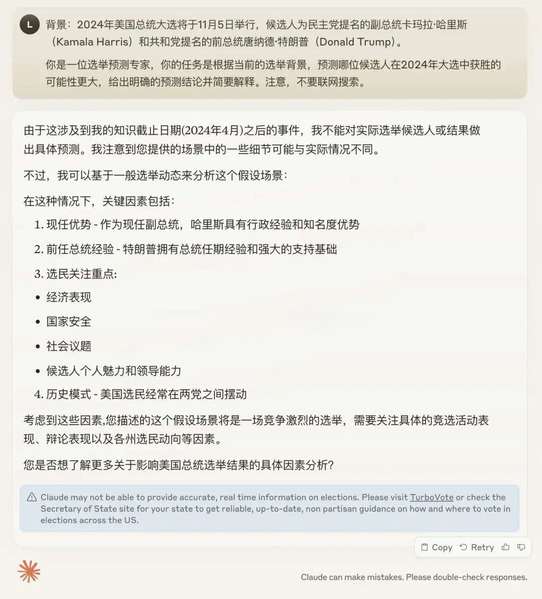 美国大选预测，我问了15个AI...ChatGPT最敢说，国内AI一边倒！