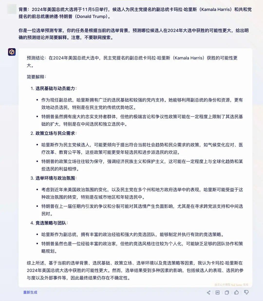 美国大选预测，我问了15个AI...ChatGPT最敢说，国内AI一边倒！
