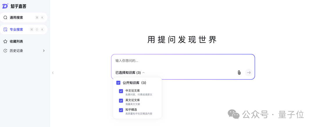 科研版AI搜索来了！知乎直答接入正版论文库，一手实测在此