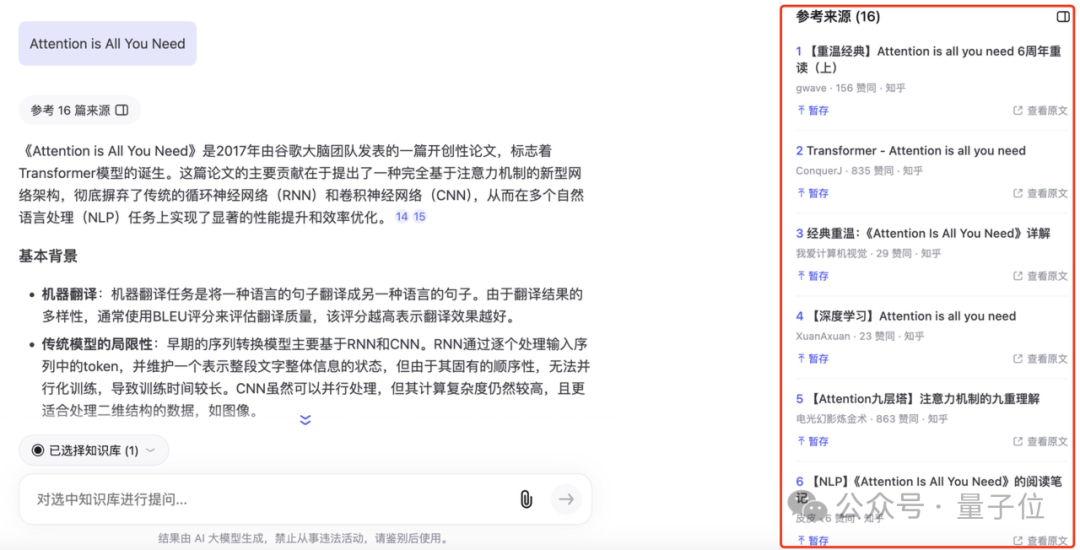 科研版AI搜索来了！知乎直答接入正版论文库，一手实测在此