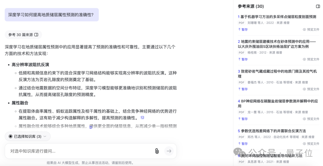 科研版AI搜索来了！知乎直答接入正版论文库，一手实测在此