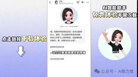 你必须要会：巧用豆包AI高效提升自我 | 新手如何借助AI三天实现蜕变？