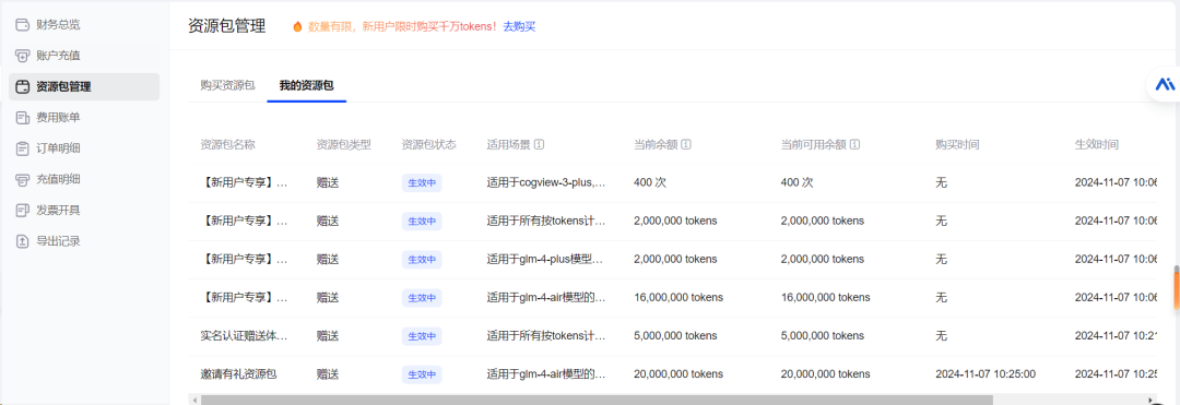 双11福利来啦！快来抢智谱2000万免费token