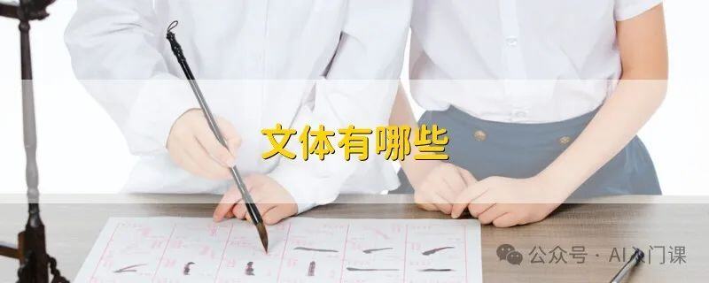 AI助力"手残党"，写出完美文案 | "三五八"三个AI五种文体八个步骤