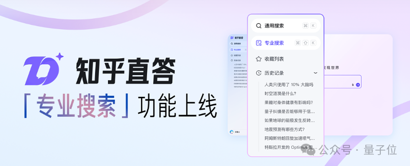科研版AI搜索来了！知乎直答接入正版论文库，一手实测在此