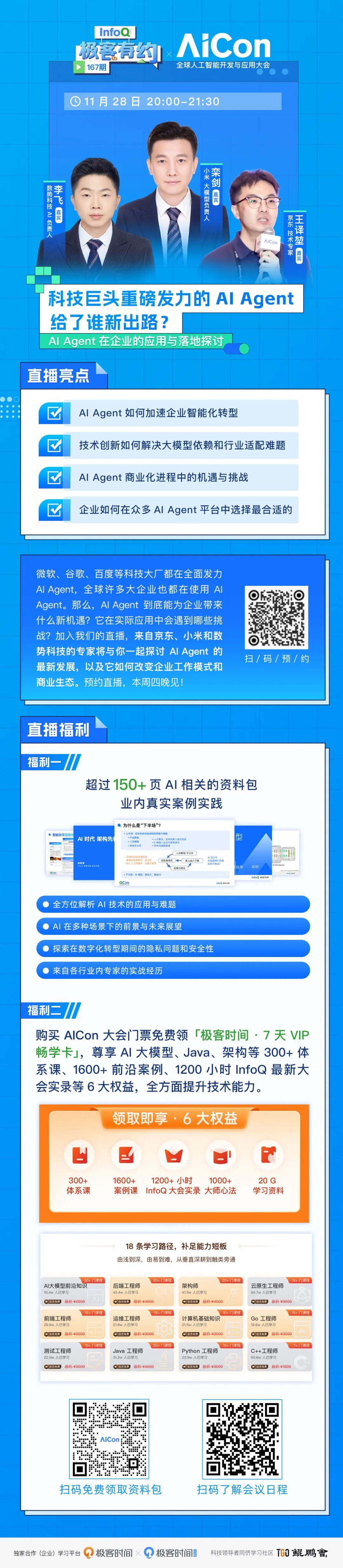 科技巨头重磅发力的 AI Agent，给了谁新出路？| 直播预约
