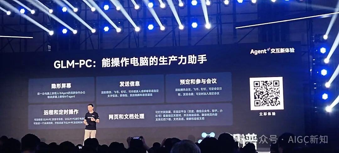智谱 Agent OpenDay | Agent 交互新体验：跨 app、跨设备、更多玩法