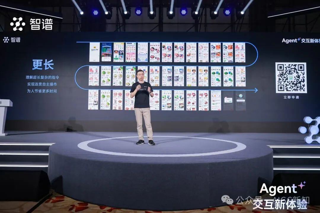 智谱 Agent OpenDay | Agent 交互新体验：跨 app、跨设备、更多玩法