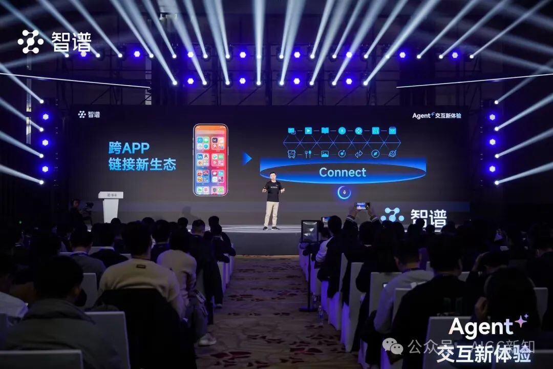 智谱 Agent OpenDay | Agent 交互新体验：跨 app、跨设备、更多玩法