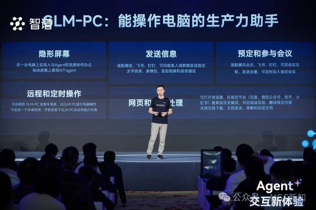 智谱 Agent OpenDay | Agent 交互新体验：跨 app、跨设备、更多玩法