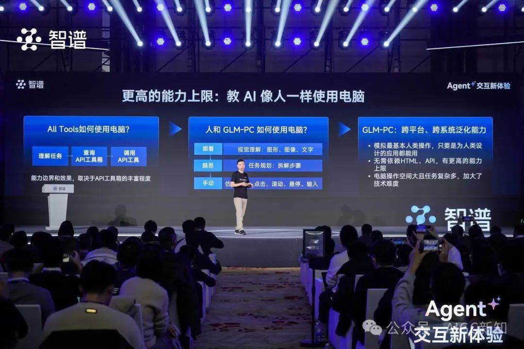 智谱 Agent OpenDay | Agent 交互新体验：跨 app、跨设备、更多玩法