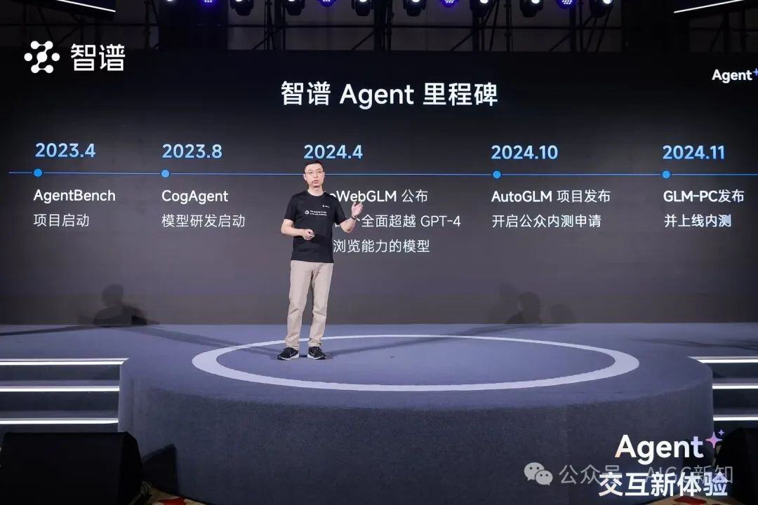 智谱 Agent OpenDay | Agent 交互新体验：跨 app、跨设备、更多玩法