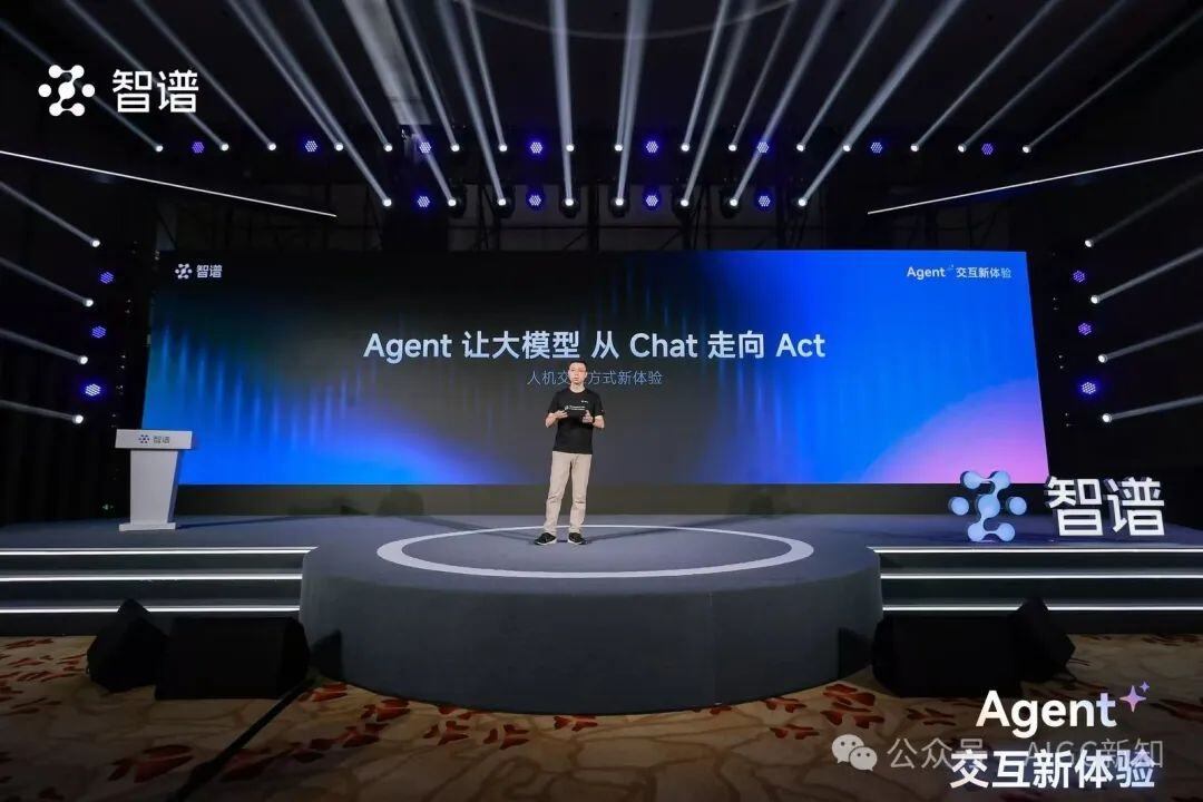 智谱 Agent OpenDay | Agent 交互新体验：跨 app、跨设备、更多玩法