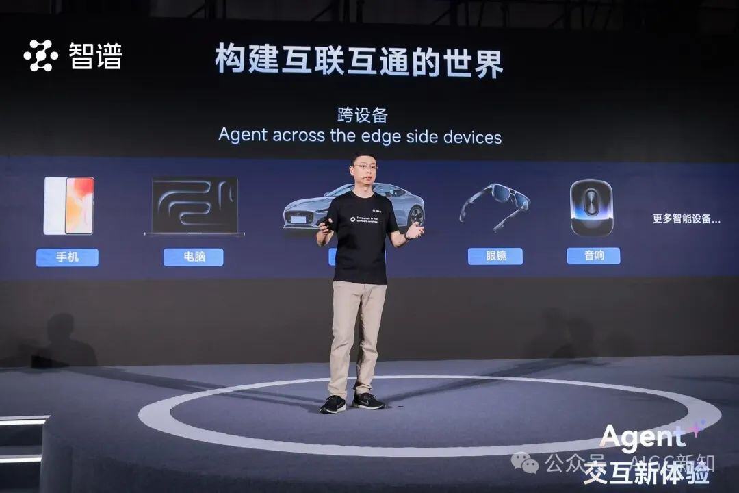 智谱 Agent OpenDay | Agent 交互新体验：跨 app、跨设备、更多玩法