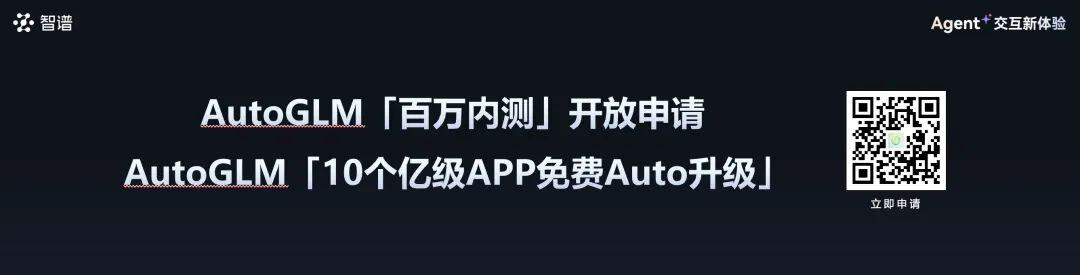 大模型从Chat走向Act，智谱公布Agent新进展：支持跨App、跨设备等玩法