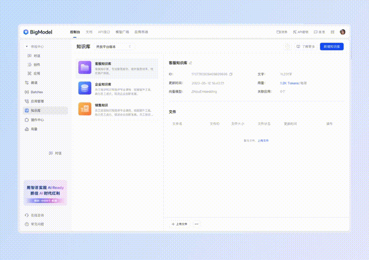 智谱发布「智谱清流」企业级智能体开发平台