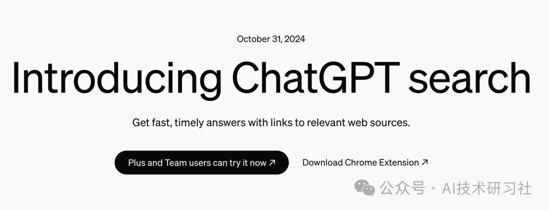 重磅上线！ChatGPT引入Search功能，秒查秒懂新体验！