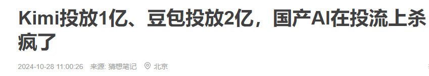 20天，国产AI就烧光了2亿资金！