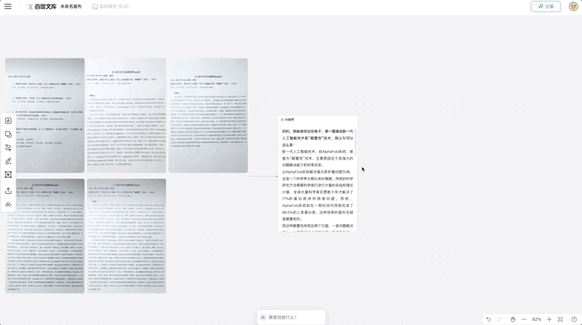 百度打通两大国民产品！六边形AI创作新物种「自由画布」来了