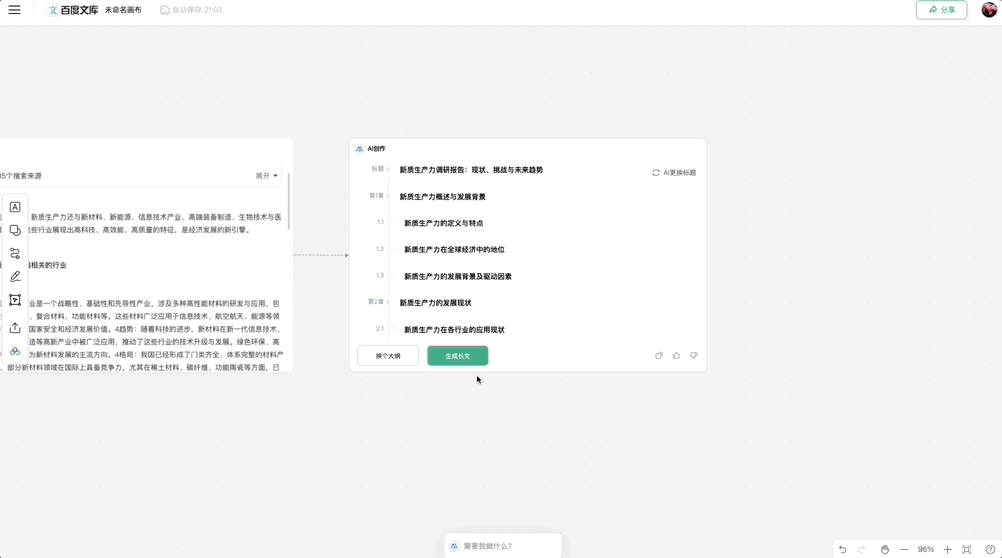 百度打通两大国民产品！六边形AI创作新物种「自由画布」来了