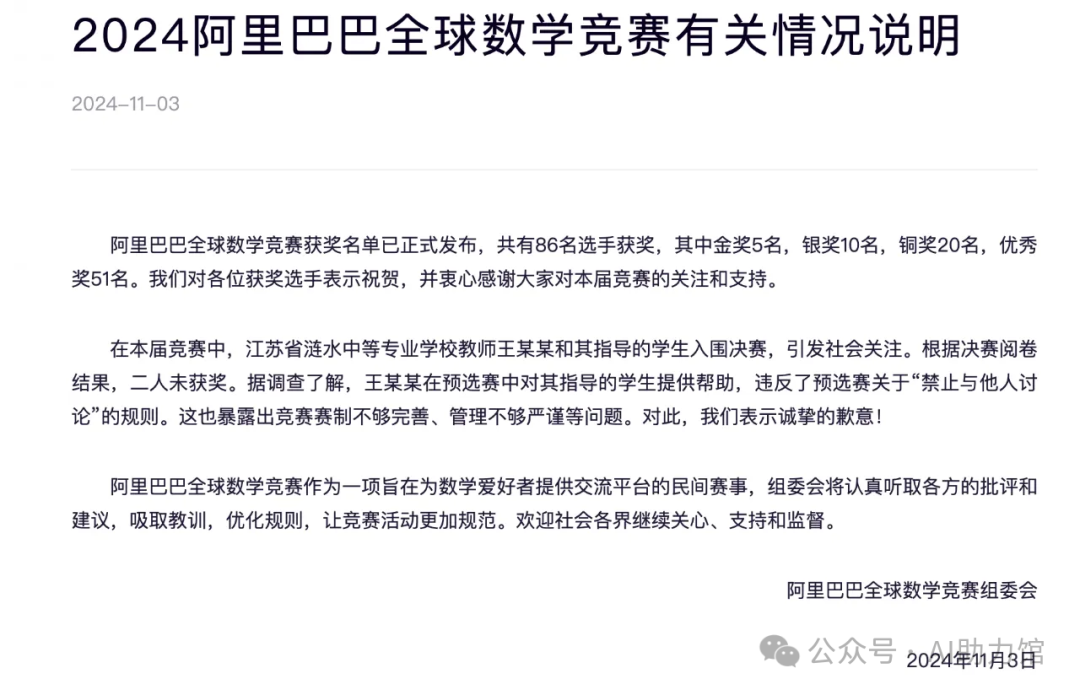 阿里全球数学竞赛结果姗姗来迟，王老师帮助姜萍，违规：均未获奖