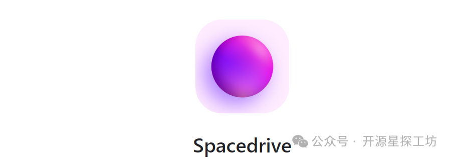 30k+星标！Spacedrive：颜值爆表的文件管理器，你的专属安全云盘！