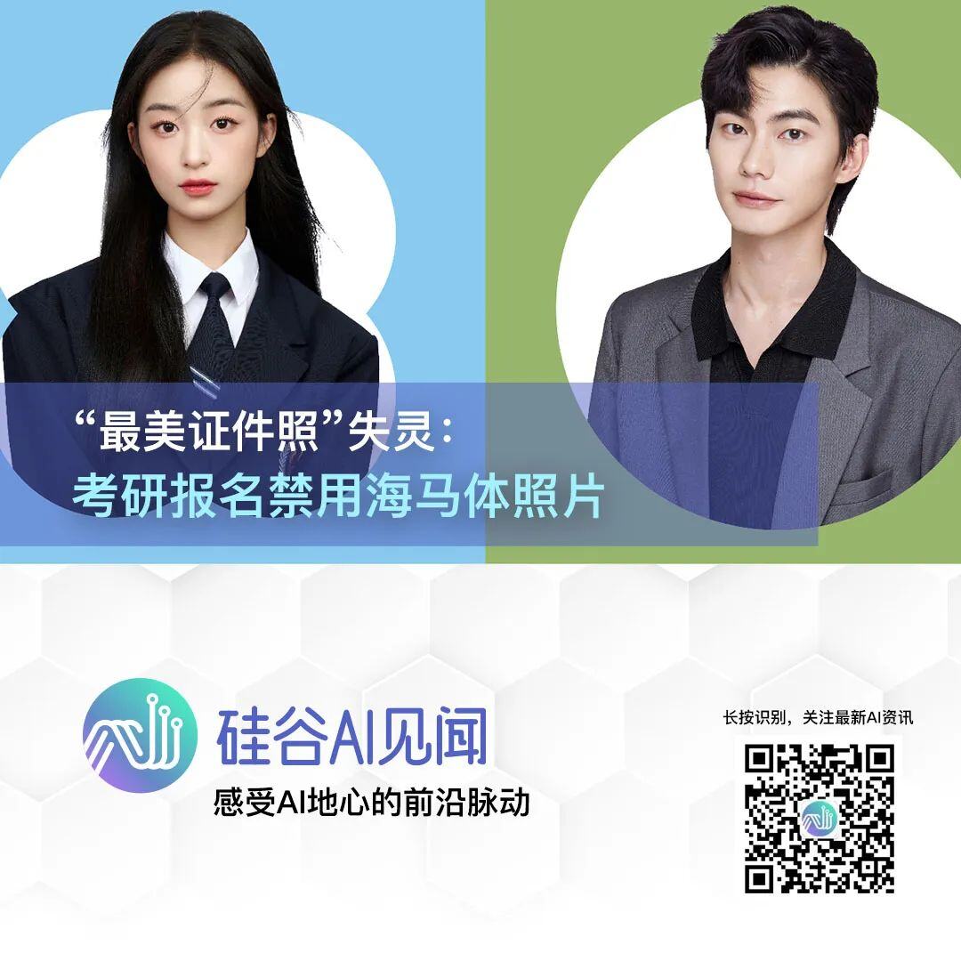 考研报名禁用海马体照片，AI生成的证件照能“蒙混过关”吗？