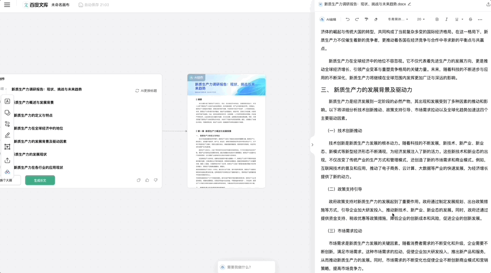 百度打通两大国民产品！六边形AI创作新物种「自由画布」来了