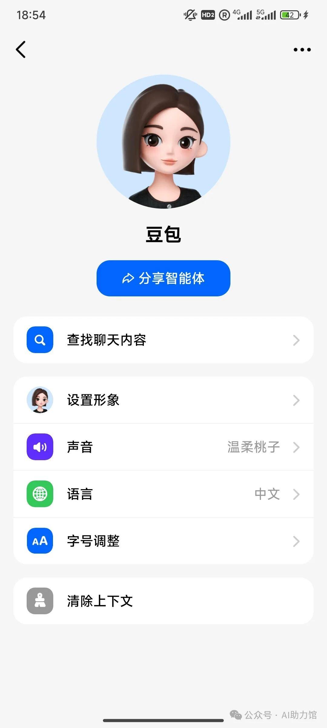 豆包AI八大功能详解：一步步学着用AI