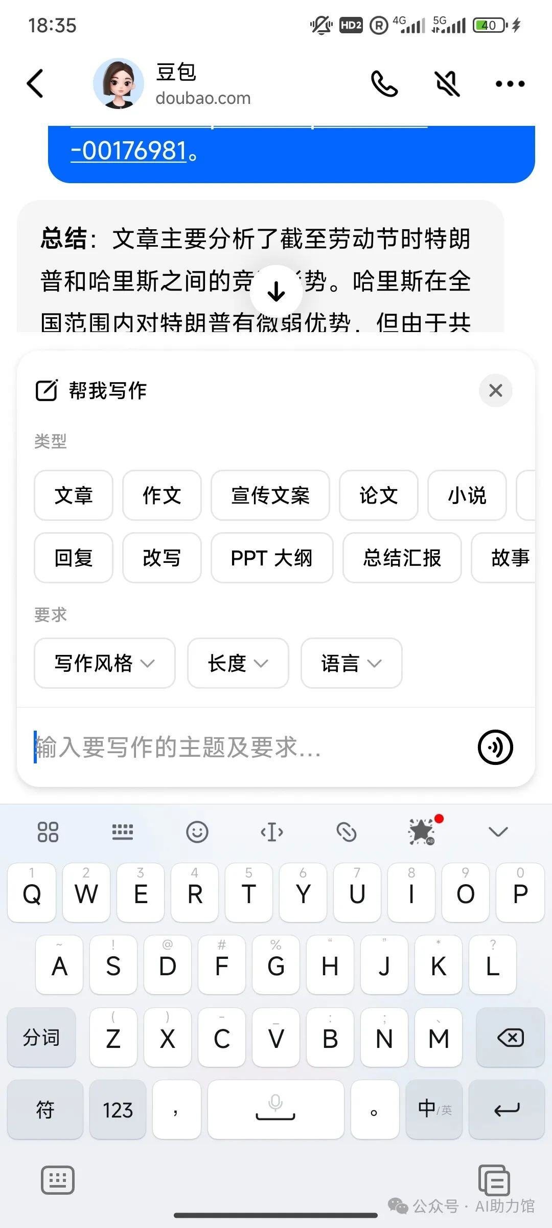 豆包AI八大功能详解：一步步学着用AI