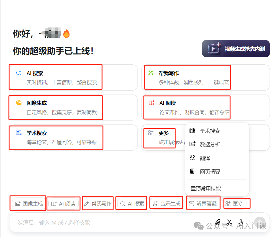 AI 到底能为我们做什么？| 以豆包为例之新手入门