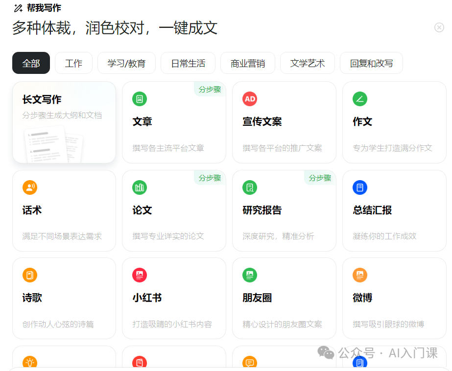 AI 到底能为我们做什么？| 以豆包为例之新手入门
