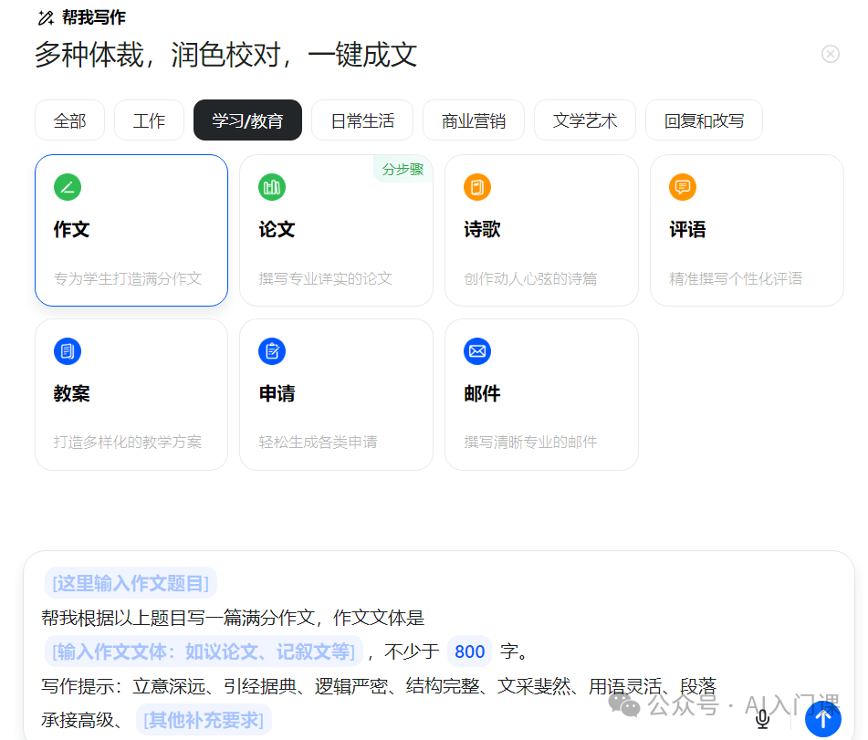 AI 到底能为我们做什么？| 以豆包为例之新手入门
