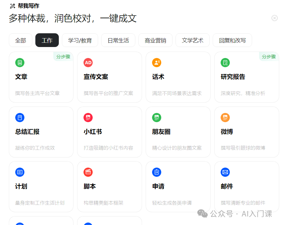 AI 到底能为我们做什么？| 以豆包为例之新手入门