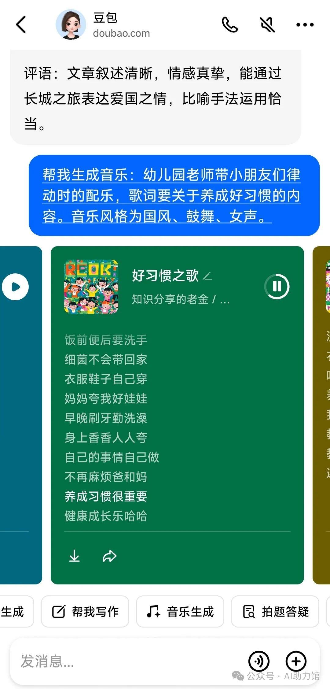 豆包AI八大功能详解：一步步学着用AI