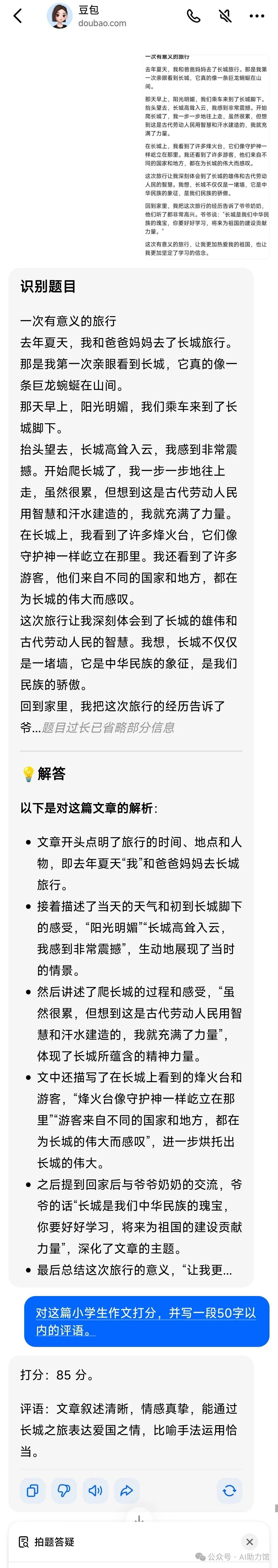 豆包AI八大功能详解：一步步学着用AI