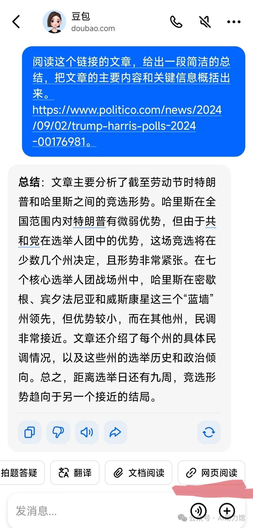 豆包AI八大功能详解：一步步学着用AI