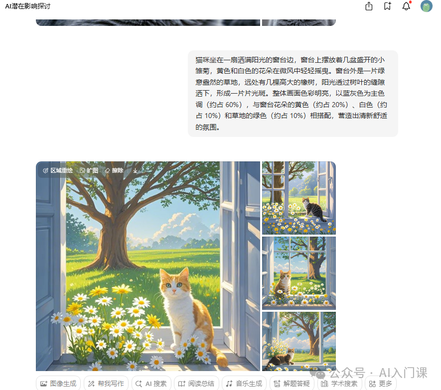 AI 真的能生成合适的高清图吗？ | 豆包 AI 生成图片功能详解