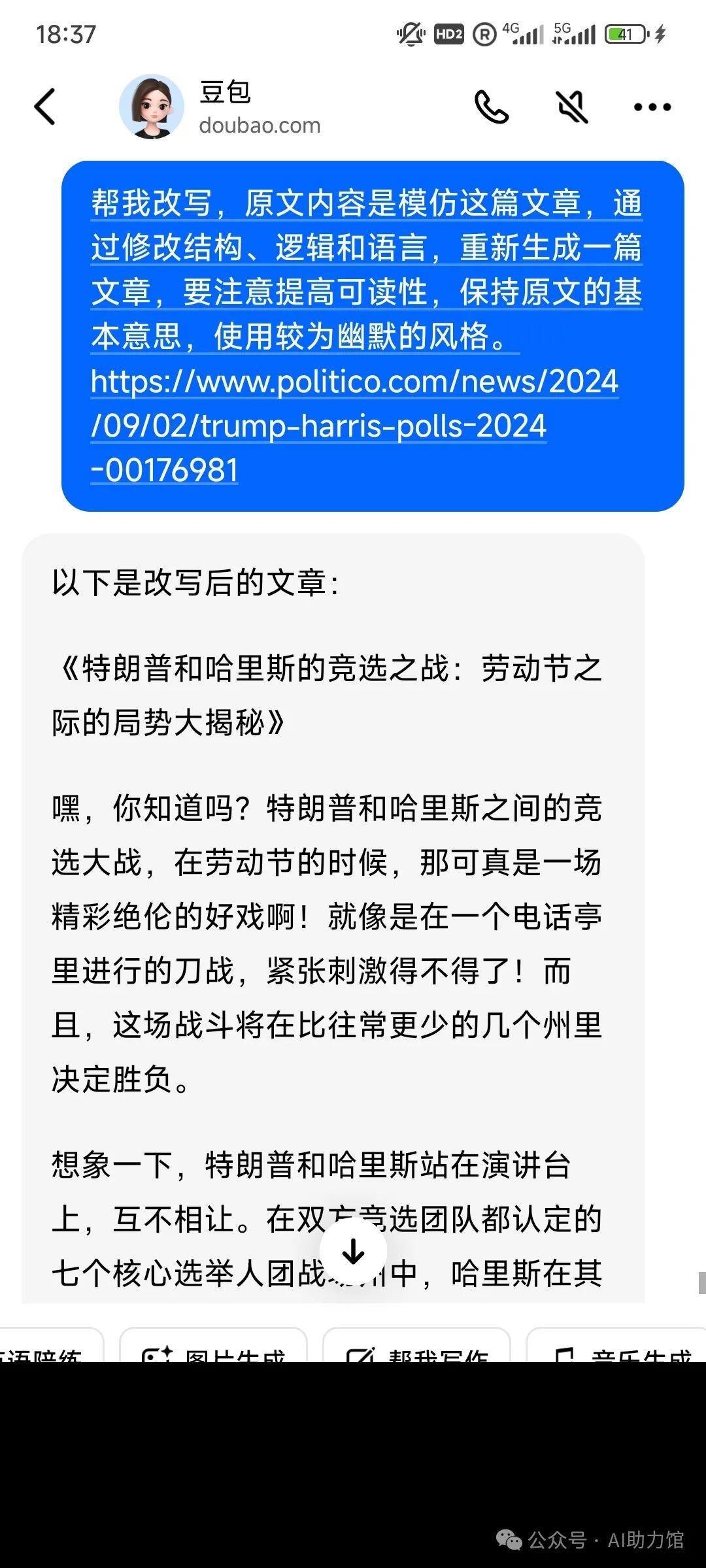 豆包AI八大功能详解：一步步学着用AI