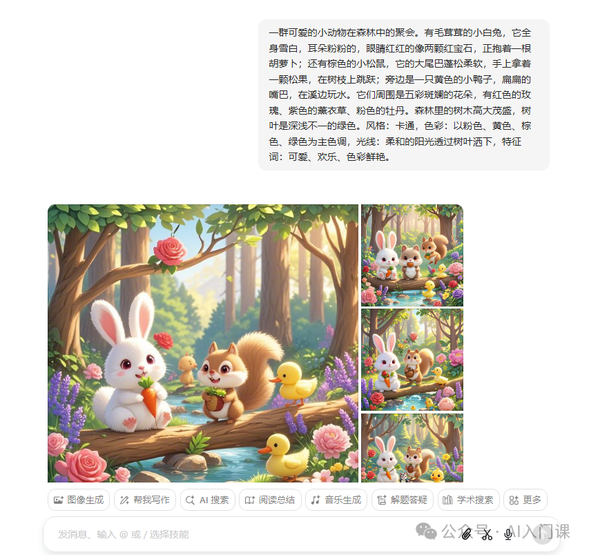 AI 真的能生成合适的高清图吗？ | 豆包 AI 生成图片功能详解