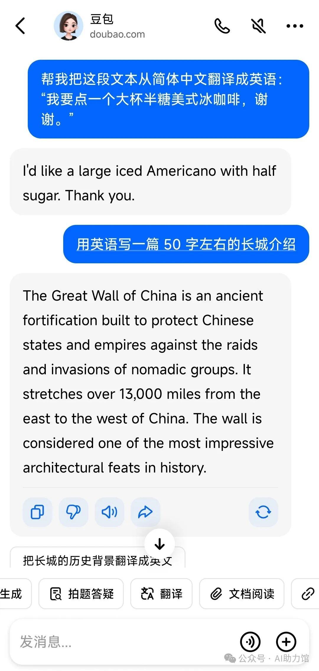 豆包AI八大功能详解：一步步学着用AI