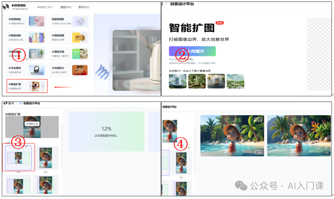 手把手教你用AI处理图片 | AI时代的图片处理革命，新生也能快速出美图