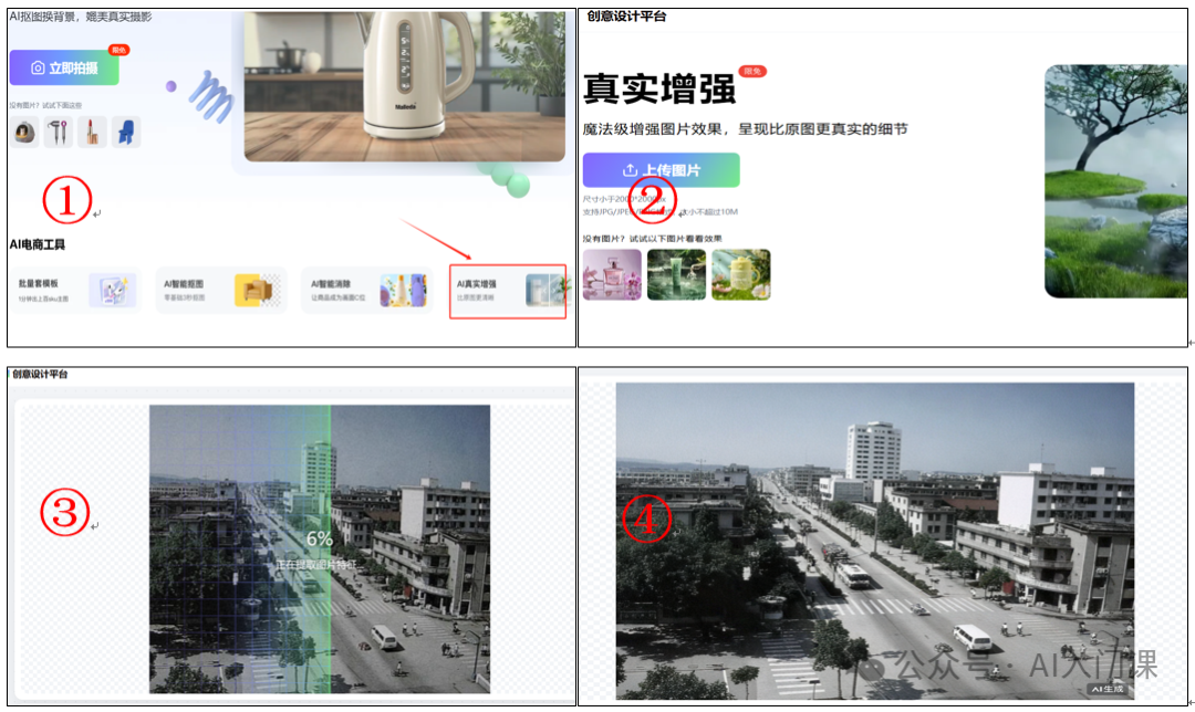手把手教你用AI处理图片 | AI时代的图片处理革命，新生也能快速出美图