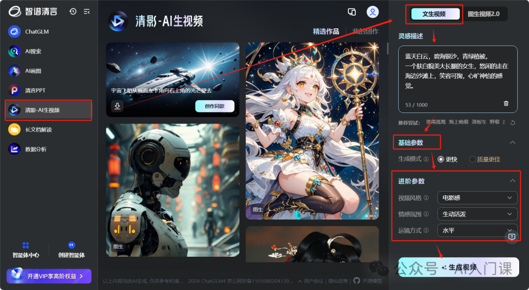 短视频进入AI时代，无需拍摄无需演员，直接AI生成电影级视频和音效|智普清言新手入门