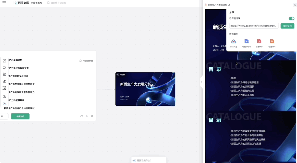 最强“AI创作新物种”自由画布来了，进化后的百度网盘，备菜、炒菜、上菜all in one？