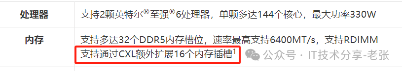 一文了解服务器参数中的“CXL”是什么